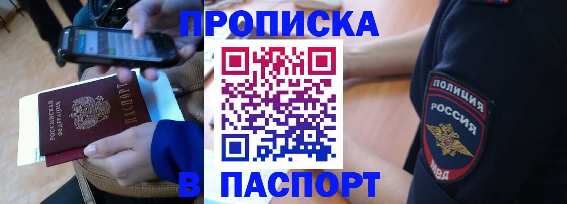 прописка для работы в Вологде